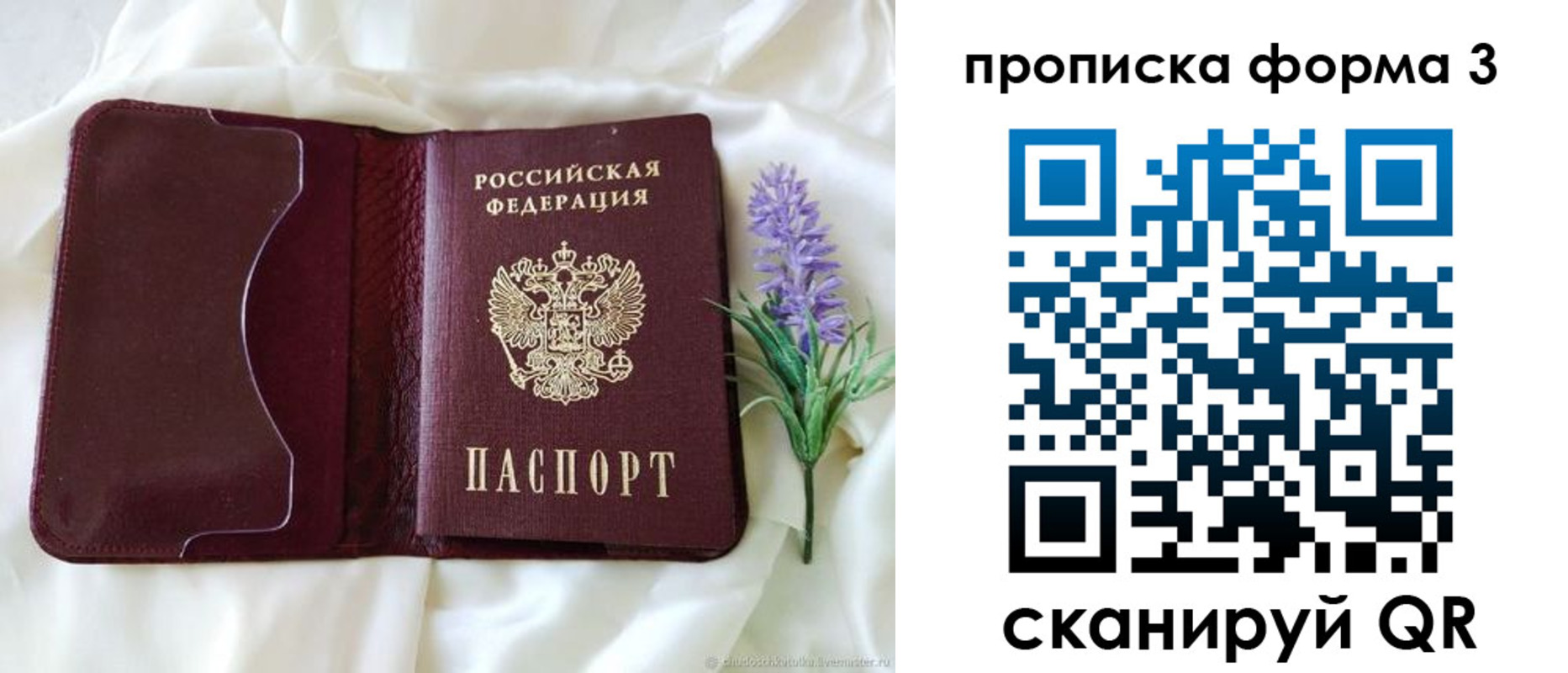 прописка 2025 в Можайске