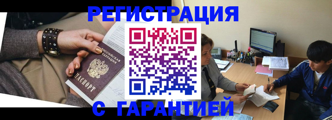 прописка в Можайске